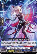 〔状態B〕ウルトラサウンド・シーリエ【TD】{D-TD02/016}《ダークステイツ》