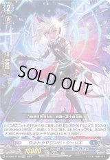 〔状態A-〕ウルトラサウンド・シーリエ(H仕様)【TDR】{D-TD02/016R}《ダークステイツ》