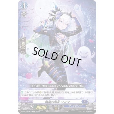 画像1: 〔状態A-〕幽冥の朋友リィン【TD】{D-TD02/017}《ダークステイツ》