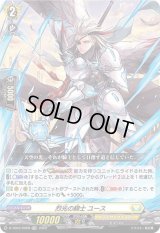 〔状態B〕烈光の騎士ユース(H仕様)【TDR】{D-TD03/002R}《ケテルサンクチュアリ》