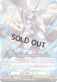 〔状態B〕烈光の騎士ユース(H仕様)【TDR】{D-TD03/002R}《ケテルサンクチュアリ》