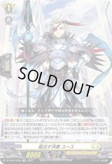 〔状態B〕駈出す決意ユース(H仕様)【TDR】{D-TD03/003R}《ケテルサンクチュアリ》