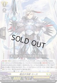〔状態B〕駈出す決意ユース(H仕様)【TDR】{D-TD03/003R}《ケテルサンクチュアリ》