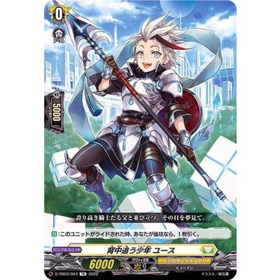 画像1: 背中追う少年ユース【TD】{D-TD03/004}《ケテルサンクチュアリ》