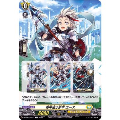背中追う少年ユース(チュートリアル仕様)【TD】{D-TD03/004T}《ケテルサンクチュアリ》