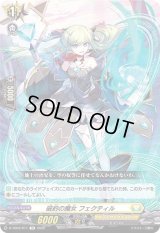 〔状態A-〕破約の魔女フェクティル【TD】{D-TD03/011}《ケテルサンクチュアリ》