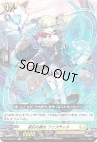 〔状態A-〕破約の魔女フェクティル【TD】{D-TD03/011}《ケテルサンクチュアリ》