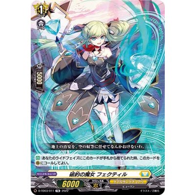 破約の魔女フェクティル【TD】{D-TD03/011}《ケテルサンクチュアリ》