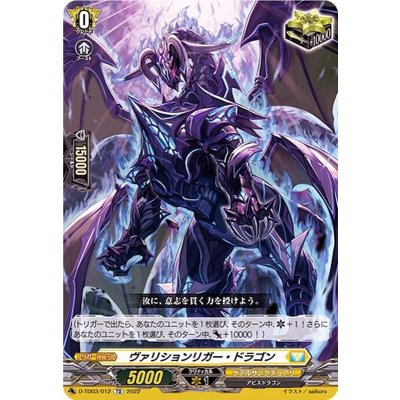 〔状態A-〕ヴァリションリガー・ドラゴン【TD】{D-TD03/012}《ケテルサンクチュアリ》