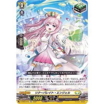 リクーパレイト・エンジェル【TD】{D-TD03/015}《ケテルサンクチュアリ》