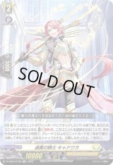 〔状態A-〕通貫の騎士キャドワラ(H仕様)【TDR】{D-TD03/016R}《ケテルサンクチュアリ》