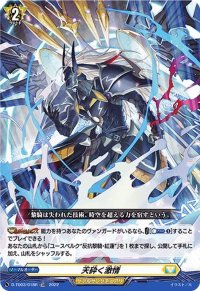 〔状態B〕天砕く激情(H仕様)【TDR】{D-TD03/018R}《ケテルサンクチュアリ》