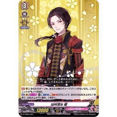 〔状態B〕「RRR仕様」加州清光極【TD】{D-TTD01/001}《刀剣乱舞》
