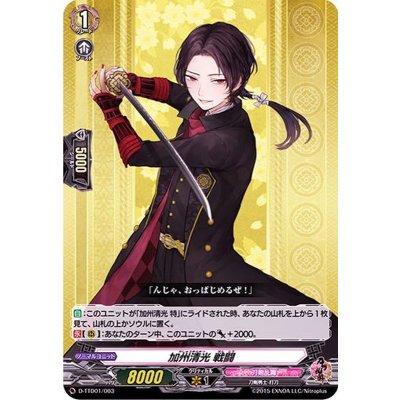 加州清光戦闘【TD】{D-TTD01/003}《刀剣乱舞》