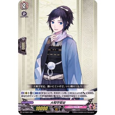 大和守安定【TD】{D-TTD01/007}《刀剣乱舞》