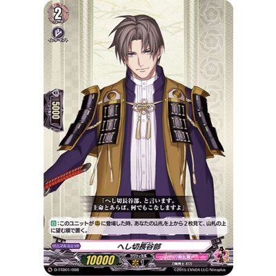 画像1: へし切長谷部【TD】{D-TTD01/008}《刀剣乱舞》