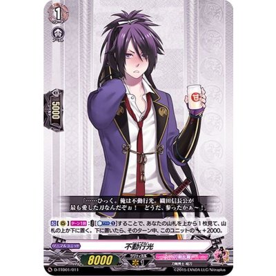 不動行光【TD】{D-TTD01/011}《刀剣乱舞》