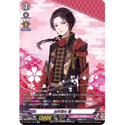 画像1: 加州清光極【SP】{D-TTD01/SP01}《刀剣乱舞》