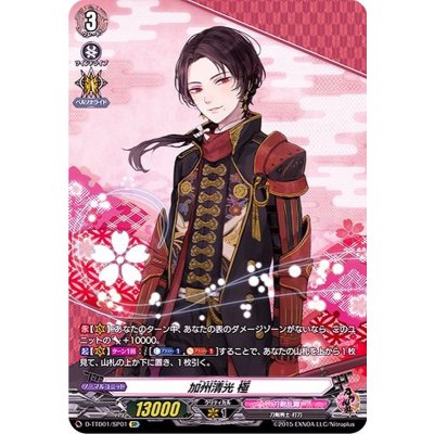 〔状態A-〕加州清光極【SP】{D-TTD01/SP01}《刀剣乱舞》