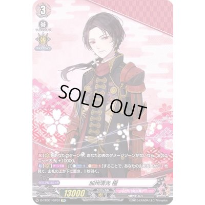 画像1: 〔状態B〕加州清光極【SP】{D-TTD01/SP01}《刀剣乱舞》