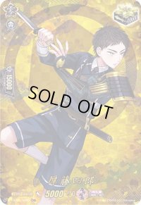 〔状態B〕厚藤四郎【TRR】{D-TTD01/TRR05}《刀剣乱舞》