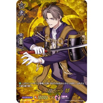 〔状態A-〕へし切長谷部【TRR】{D-TTD01/TRR14}《刀剣乱舞》