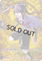 〔状態B〕不動行光【TRR】{D-TTD01/TRR15}《刀剣乱舞》