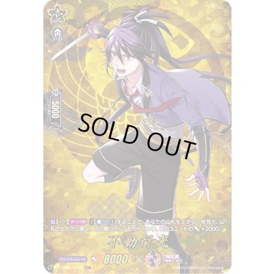 画像1: 〔状態B〕不動行光【TRR】{D-TTD01/TRR15}《刀剣乱舞》