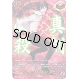 〔状態B〕加州清光真剣必殺【TRR】{D-TTD01/TRR16}《刀剣乱舞》