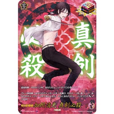 加州清光真剣必殺【TRR】{D-TTD01/TRR16}《刀剣乱舞》