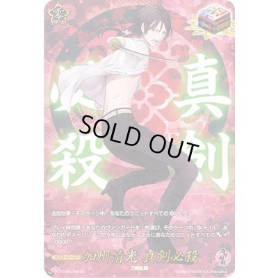 画像1: 加州清光真剣必殺【TRR】{D-TTD01/TRR16}《刀剣乱舞》