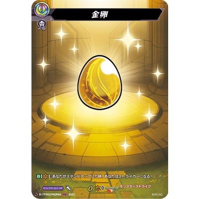 金卵【MSR】{D-TTD02/MSR04}《モンスターストライク》