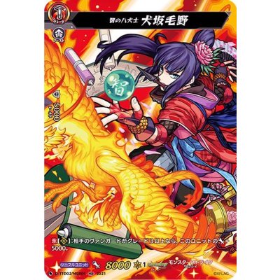 〔状態A-〕智の八犬士犬坂毛野【MSR】{D-TTD02/MSR05}《モンスターストライク》