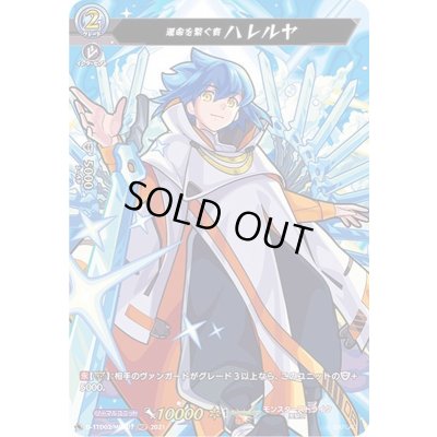 画像1: 〔状態A-〕運命を繋ぐ者ハレルヤ【MSR】{D-TTD02/MSR07}《モンスターストライク》
