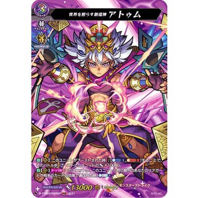 世界を照らす創造神アトゥム【MSR】{D-TTD02/MSR09}《モンスターストライク》