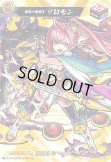 〔状態B〕叡智の魔術王ソロモン【MSR】{D-TTD02/MSR10}《モンスターストライク》