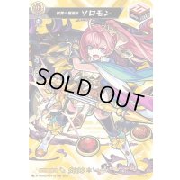 〔状態B〕叡智の魔術王ソロモン【MSR】{D-TTD02/MSR10}《モンスターストライク》