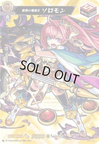 〔状態B〕叡智の魔術王ソロモン【MSR】{D-TTD02/MSR10}《モンスターストライク》