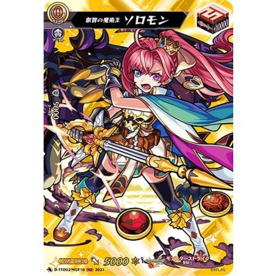 〔状態A-〕叡智の魔術王ソロモン【MSR】{D-TTD02/MSR10}《モンスターストライク》