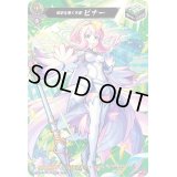 〔状態B〕希望を導く天聖ビナー【MSR】{D-TTD02/MSR13}《モンスターストライク》