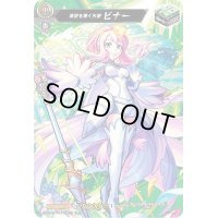 〔状態B〕希望を導く天聖ビナー【MSR】{D-TTD02/MSR13}《モンスターストライク》