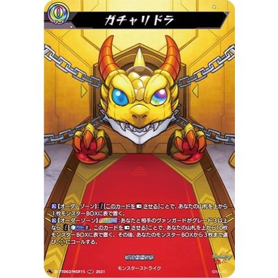 〔状態A-〕ガチャリドラ【MSR】{D-TTD02/MSR15}《モンスターストライク》