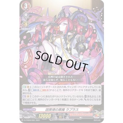 画像1: 因果律の悪魔ラプラス【TD】{D-TTD03/001}《モンスターストライク》