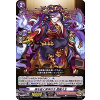 罪を裁く冥界の主閻魔大王【TD】{D-TTD03/002}《モンスターストライク》