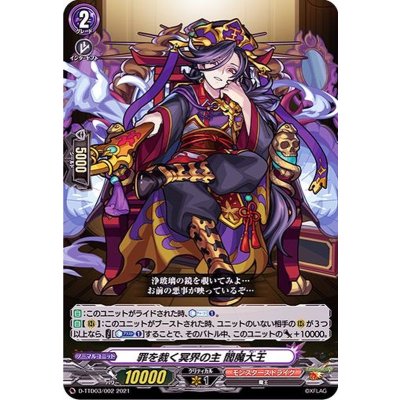 画像1: 罪を裁く冥界の主閻魔大王【TD】{D-TTD03/002}《モンスターストライク》