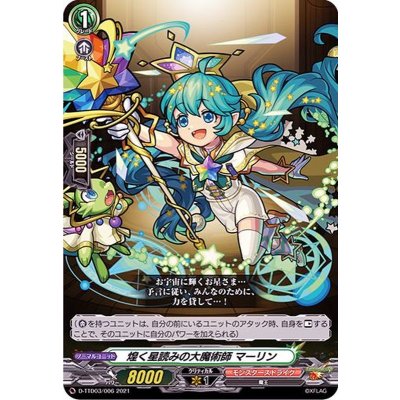 煌く星読みの大魔術師マーリン【TD】{D-TTD03/006}《モンスターストライク》