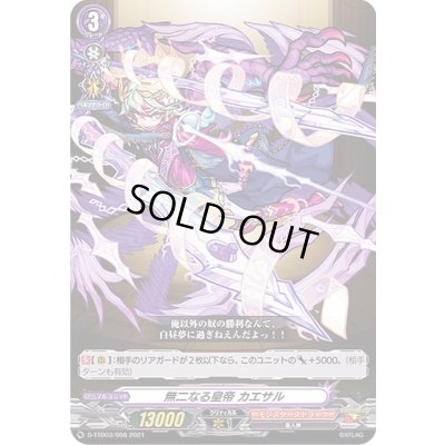 画像1: 無二なる皇帝カエサル【TD】{D-TTD03/008}《モンスターストライク》