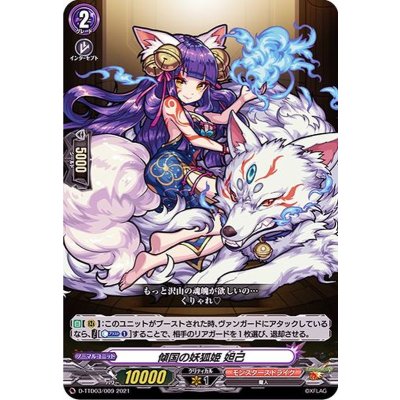 傾国の妖狐姫妲己【TD】{D-TTD03/009}《モンスターストライク》