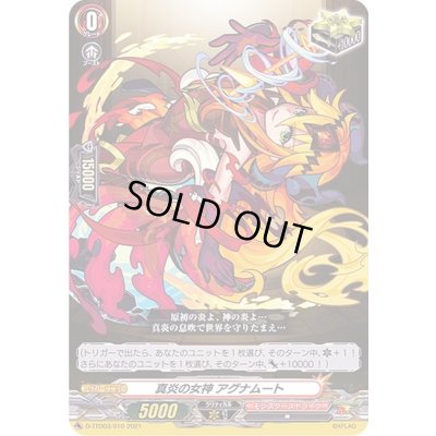 画像1: 真炎の女神アグナムート【TD】{D-TTD03/010}《モンスターストライク》