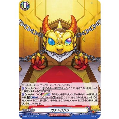 ガチャリドラ【TD】{D-TTD03/015}《モンスターストライク》